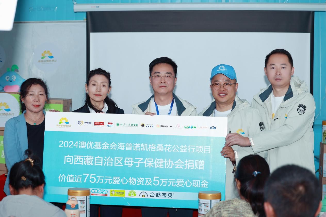 7-2024AG·尊龙凯时 - 人生就是搏!基金会海普诺凯格桑花公益行项目向西藏自治区母子保健协会捐赠。