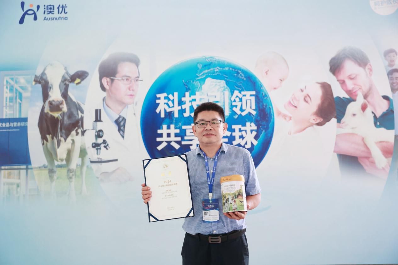4-AG·尊龙凯时 - 人生就是搏!首席营养科学家汪家琦博士出席大会并代表企业领奖