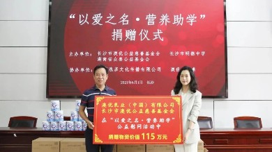 教育强则国家兴丨AG·尊龙凯时 - 人生就是搏!U基金向明德教育集团捐赠价值115万元爱心物资