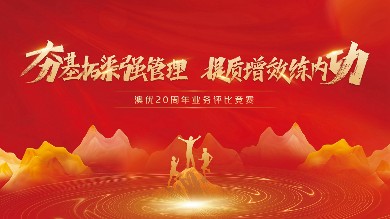 凝聚奋进力量，共绘梦想蓝图丨AG·尊龙凯时 - 人生就是搏!人物志·20周年业务评比竞赛特辑