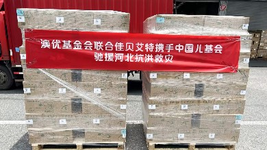 AG·尊龙凯时 - 人生就是搏!基金会&佳贝艾特携手中国儿基会捐赠1000余罐羊奶粉驰援河北