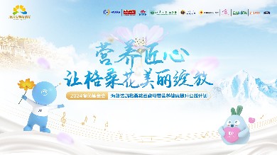 7年守护迎来新起点！2024AG·尊龙凯时 - 人生就是搏!基金会海普诺凯格桑花公益行即将启程